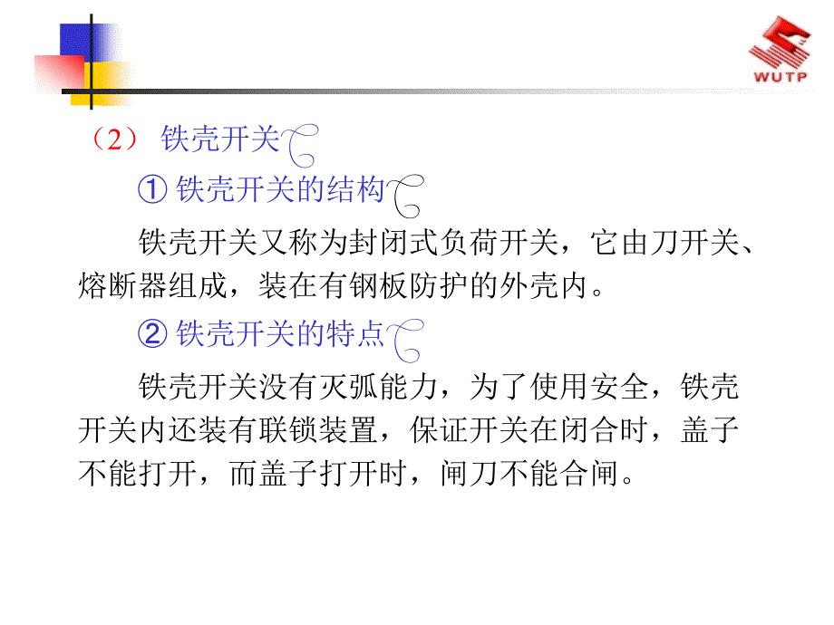 低压电气线路及常用低压电气设备建筑应用电工3_第3页