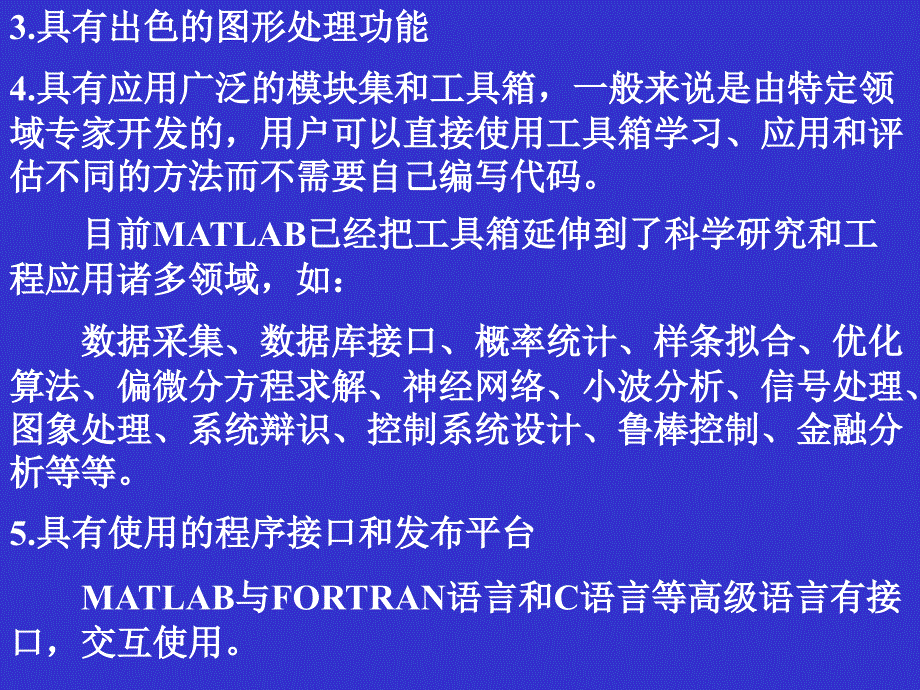 之一数组矩阵和函数及运算_第4页