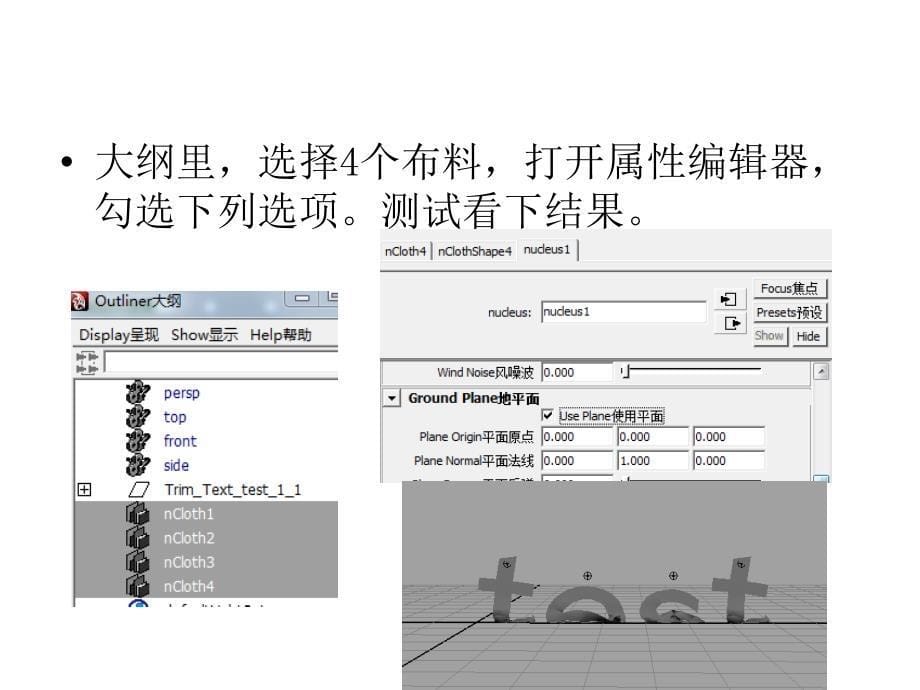 《maya制作破碎文字》PPT课件.ppt_第5页