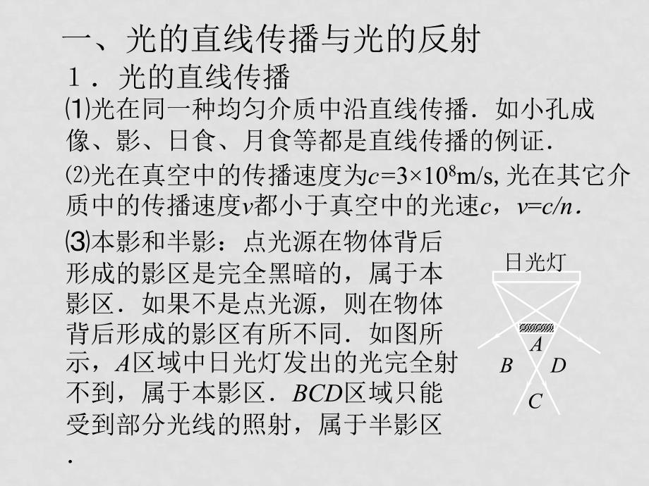 08年内蒙古地区物理学科二轮复习课件15_第3页