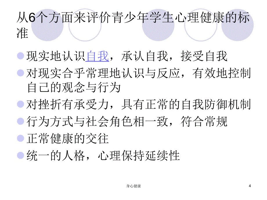 心理健康PPT课件精选【情绪心理】_第4页