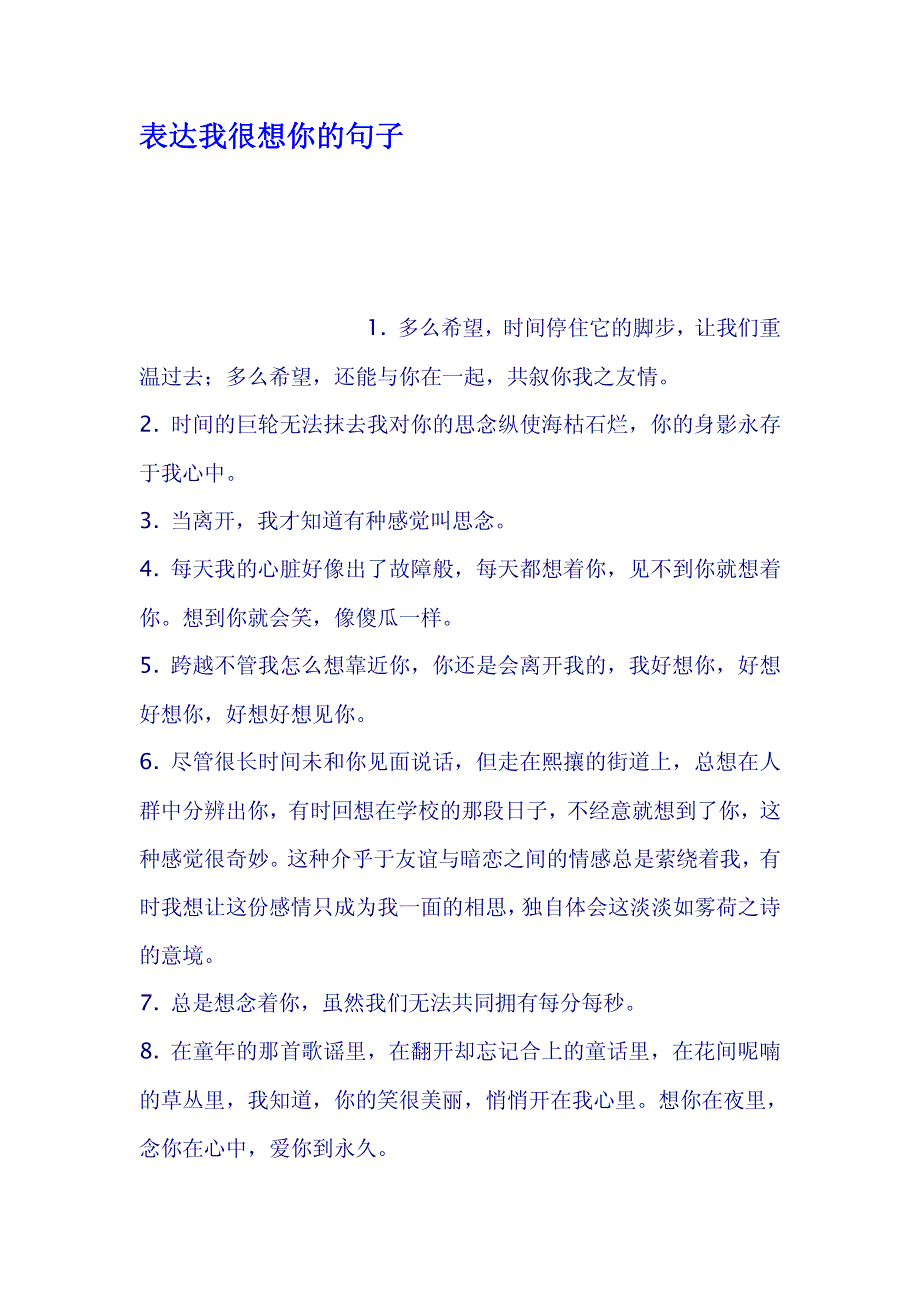 表达我很想你的句子.pdf_第1页