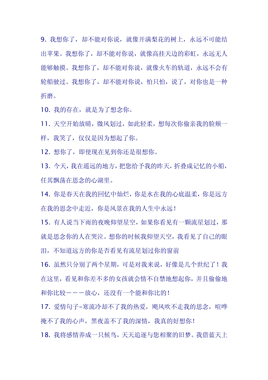 表达我很想你的句子.pdf_第2页