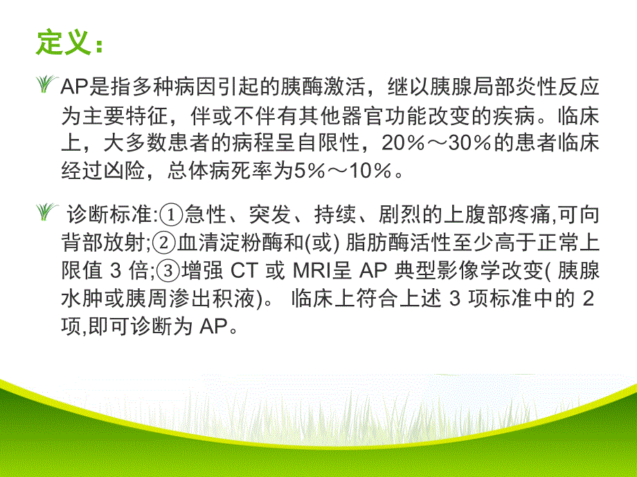 2019胰腺炎指南解读ppt课件_第3页