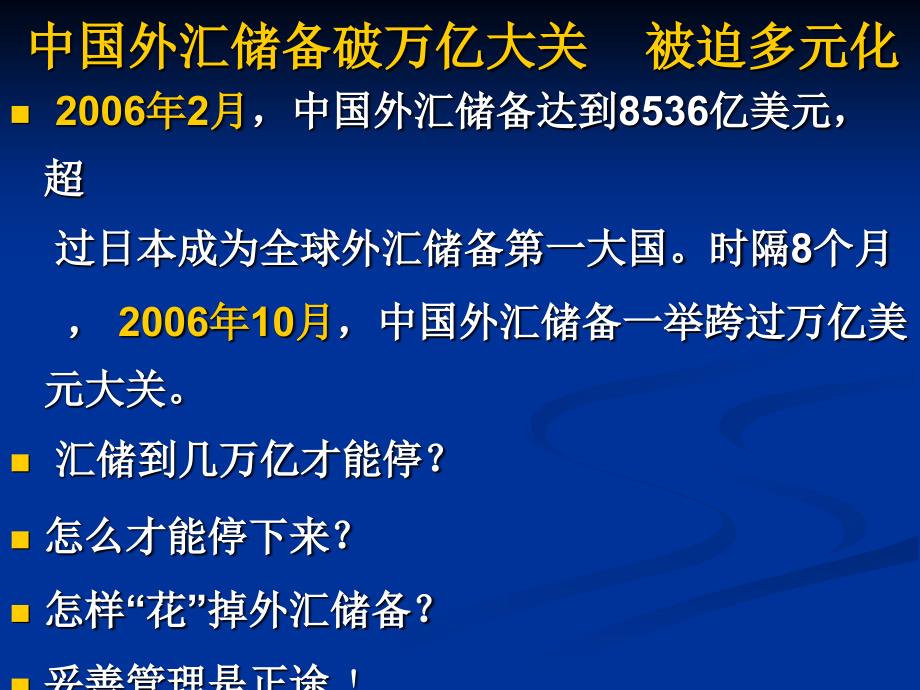 国际金融学ppt课件(第十二章)_第2页