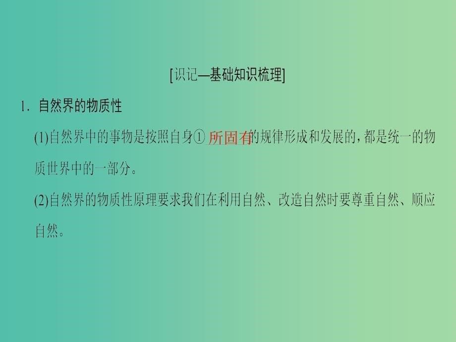 高考政治一轮复习第2单元探索世界与追求真理第4课探究世界的本质课件新人教版.ppt_第5页