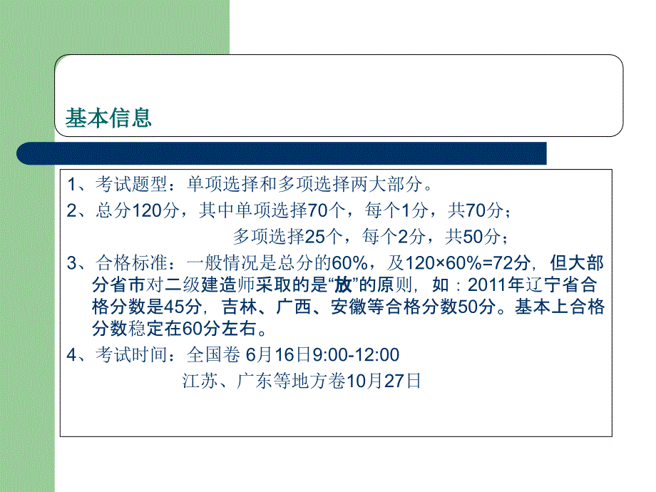 法规和施工管理_第2页