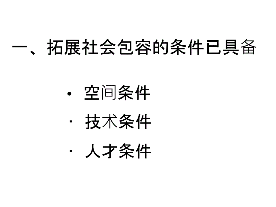 公共图书馆的延伸服务与包容性_第2页