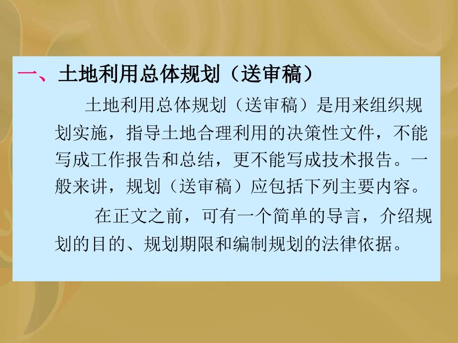 土地利用规划成果及例证_第3页