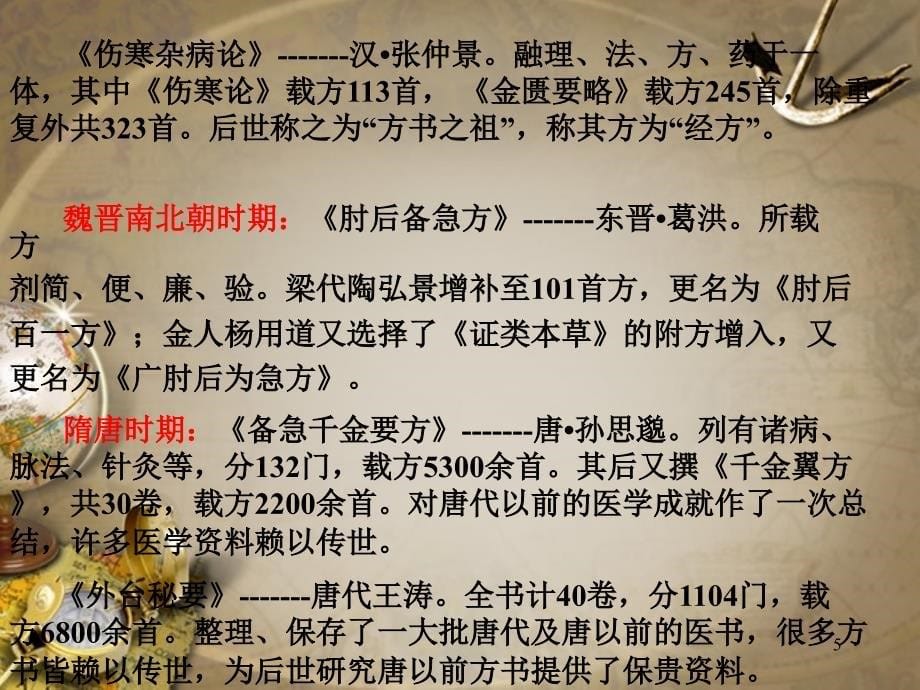 方剂学：1新教材总论_第5页