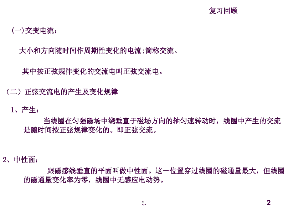 5.2描述交流电的物理量ppt课件_第2页