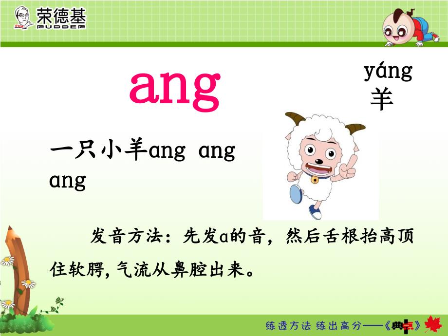 部编一年级上册语文13.ang eng ing ong课件_第3页