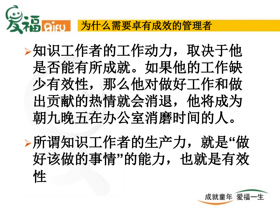 卓有成效的管理者培训课件(PPT 49页)_第4页