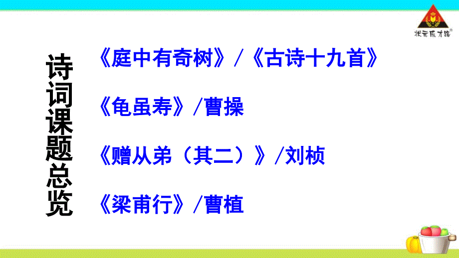 八年级上册课外古诗词诵读课堂PPT_第2页