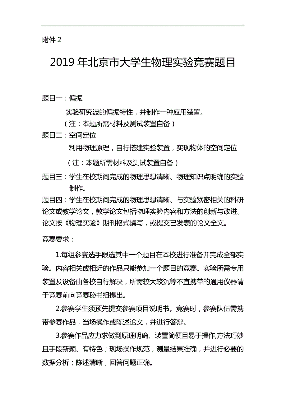 2011年北京地区大学生物理实验竞赛题目_第1页