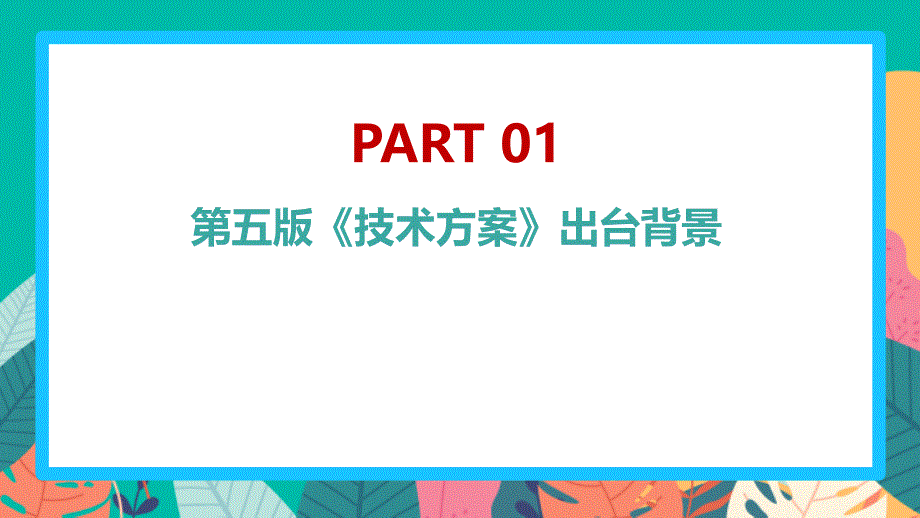 第五版托幼机构新冠肺炎疫情防控技术方案党课学习PPT_第4页