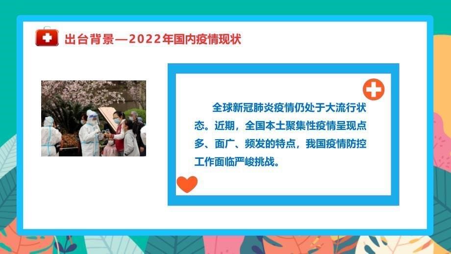 第五版托幼机构新冠肺炎疫情防控技术方案党课学习PPT_第5页