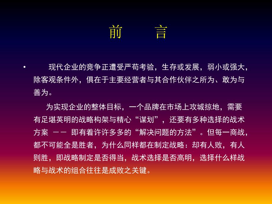 某科技有限公司整合营销传播策略推广案PPT课件_第2页