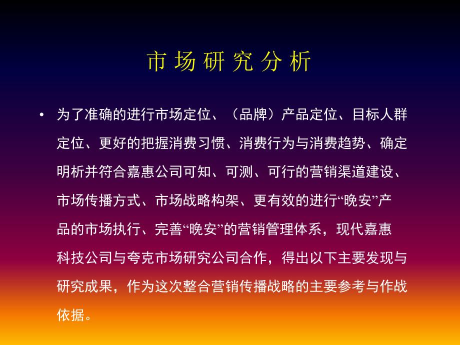 某科技有限公司整合营销传播策略推广案PPT课件_第3页