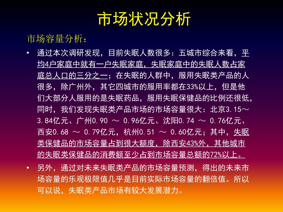 某科技有限公司整合营销传播策略推广案PPT课件_第4页