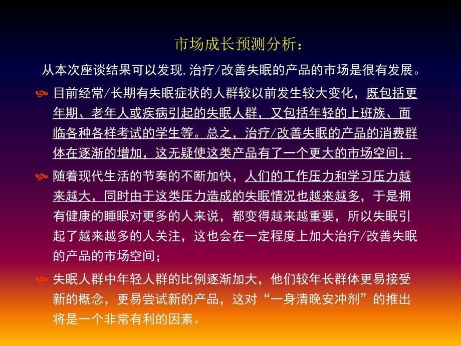 某科技有限公司整合营销传播策略推广案PPT课件_第5页