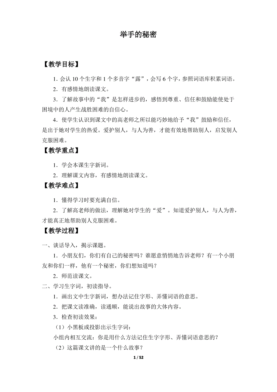 教科版五四制小学四年级语文上册全套教案_第1页