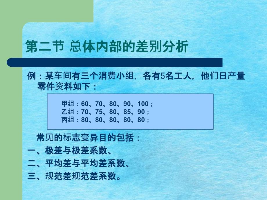 差异分析法ppt课件_第4页