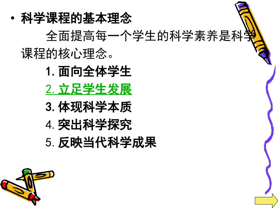 提高科学课堂的有效性.ppt_第3页