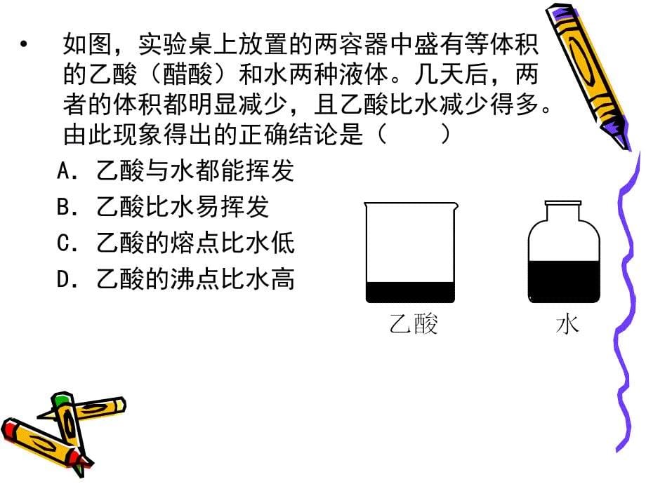 提高科学课堂的有效性.ppt_第5页