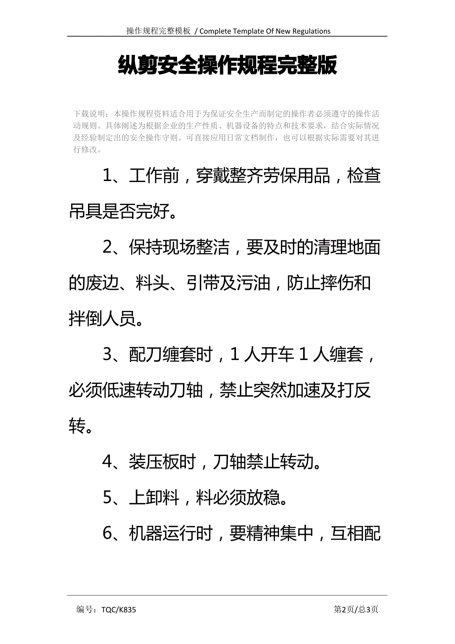 纵剪安全操作规程完整版_第2页