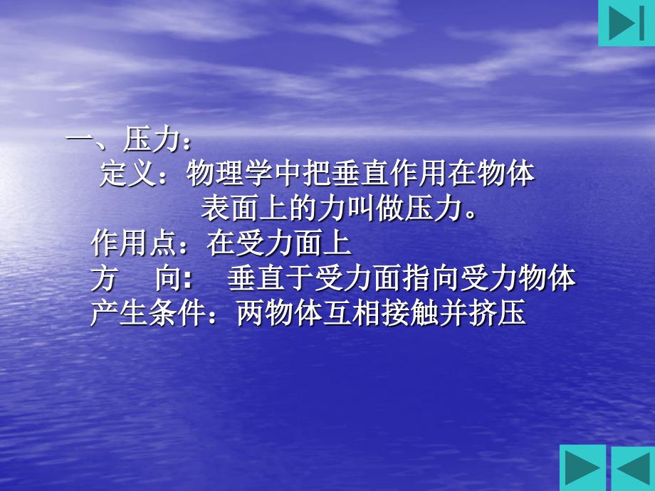 141九年级物理压力和压强课件_第4页