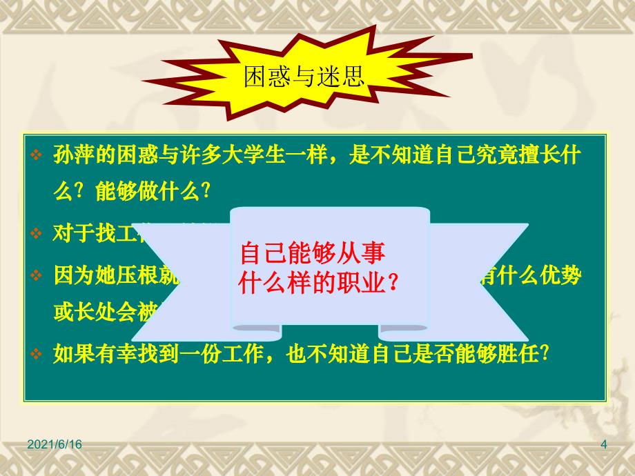 自我认知——职业能力、价值观探索_第4页