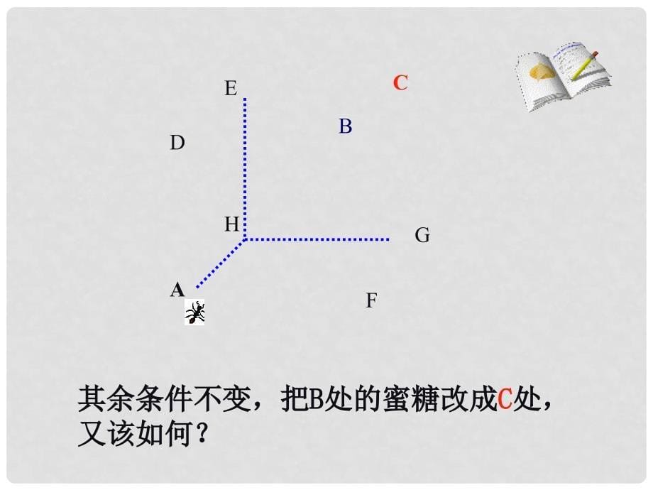 九年级数学下册 32.3 直棱柱和圆锥的侧面展开图课件 （新版）浙教版_第5页