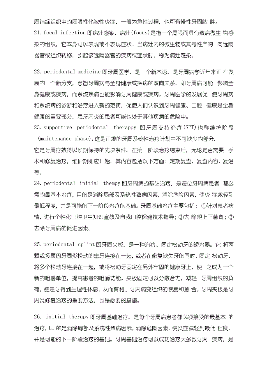 《牙周病学》名词解释_第4页