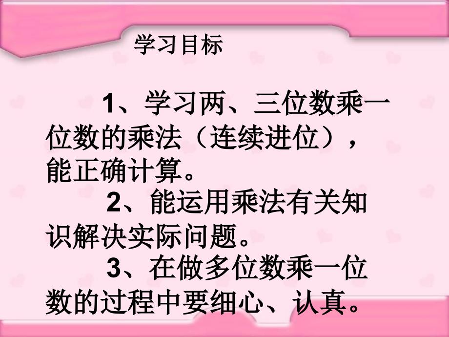 北师大版数学三年级上册第六单元《乘火车》ppt课件1_第3页