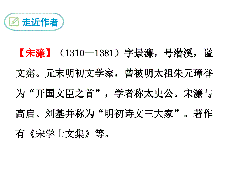 送东阳马生序新_第4页