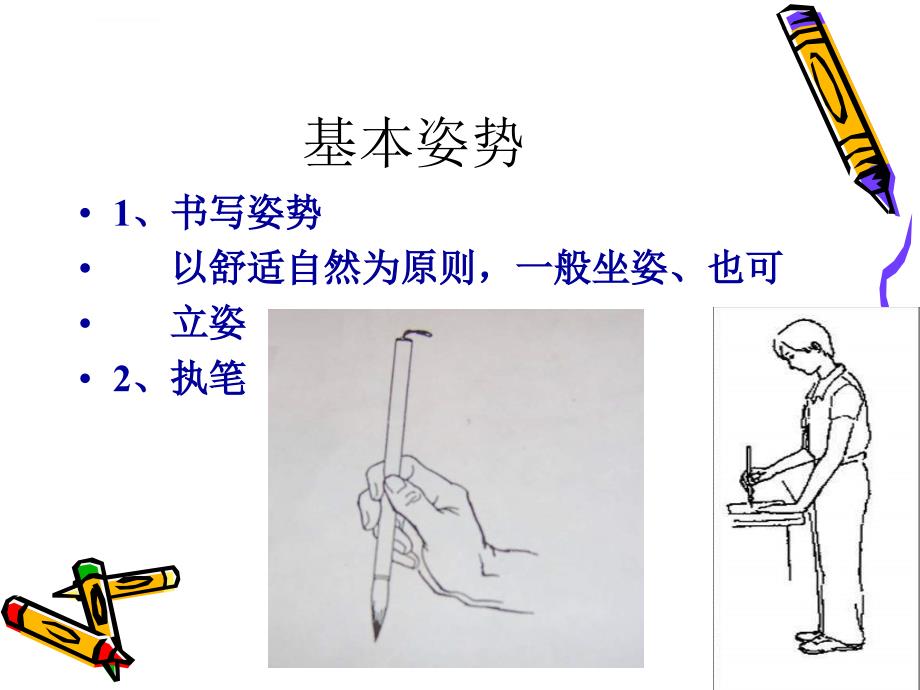 毛笔字教学《正楷的基本笔画》PPT课件_第2页