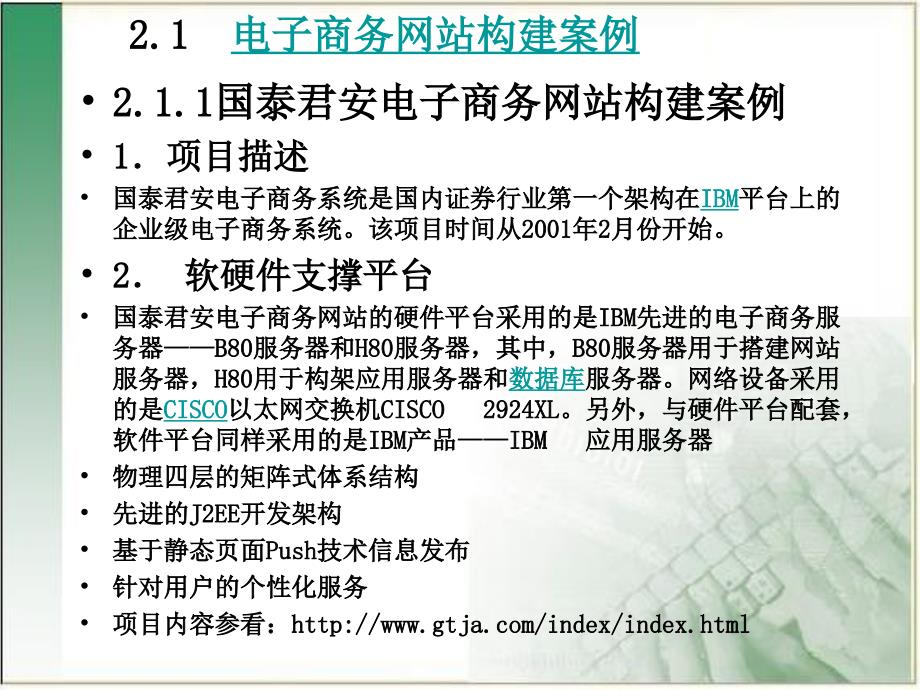 项目2企业电子商务网站构建_第2页