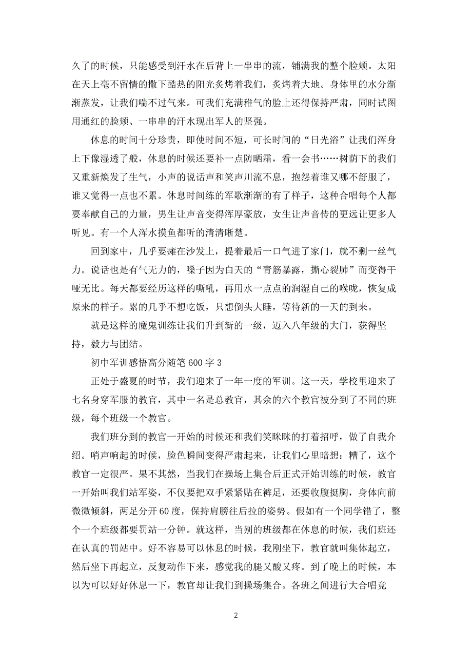 初中军训感悟高分随笔600字7篇_第2页