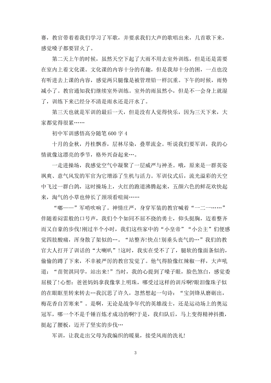 初中军训感悟高分随笔600字7篇_第3页