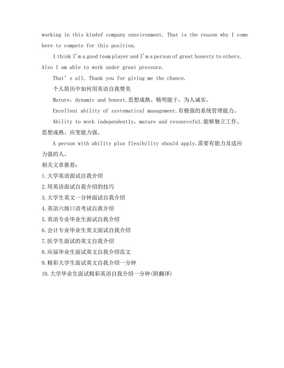 大学生面试英文自我介绍「精选」_第3页