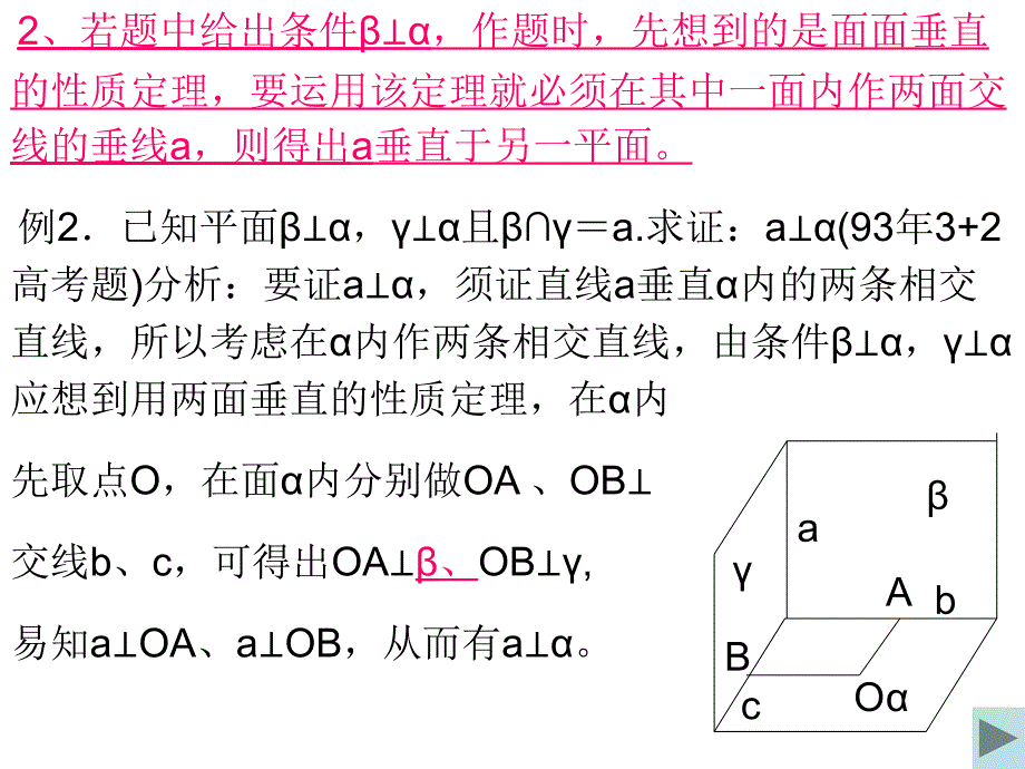 立体几何作辅助线的一般思路和常用方法_第3页