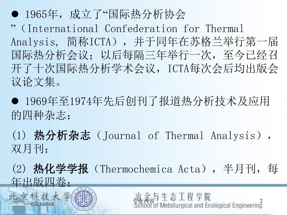 热分析技术荟萃材料_第2页