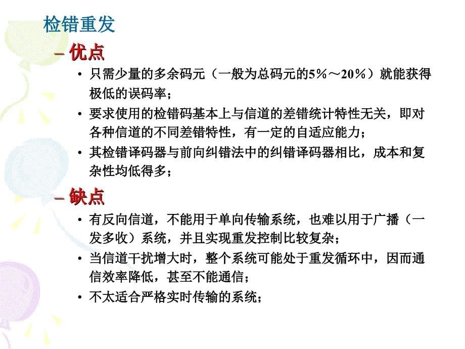 差错控制方式PPT课件_第5页