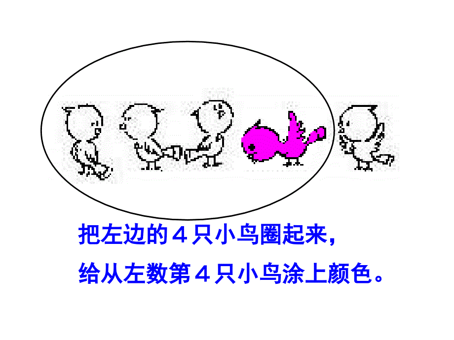 一上第几课件2_第1页