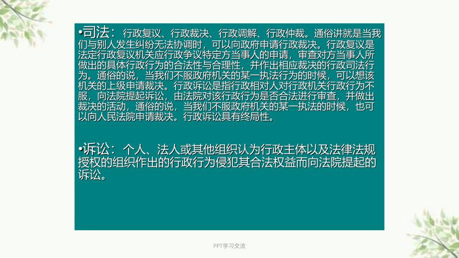 畜牧兽医法律法规和行政执法课件_第4页