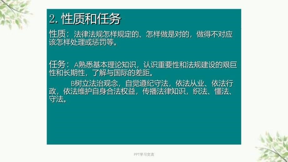 畜牧兽医法律法规和行政执法课件_第5页