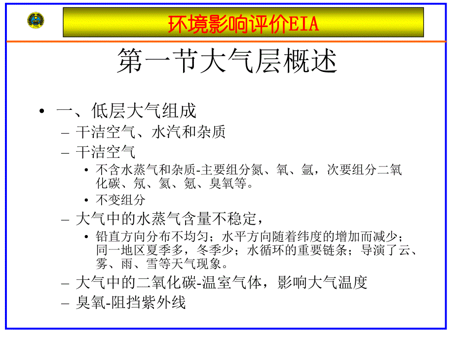 《大气环境影响之一》PPT课件.ppt_第2页