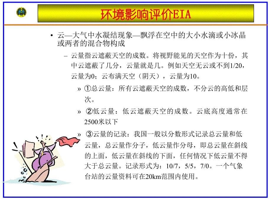 《大气环境影响之一》PPT课件.ppt_第5页