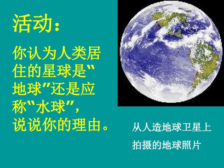 海陆分布1七大洲_第4页